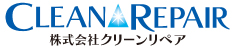 株式会社クリーンリペア